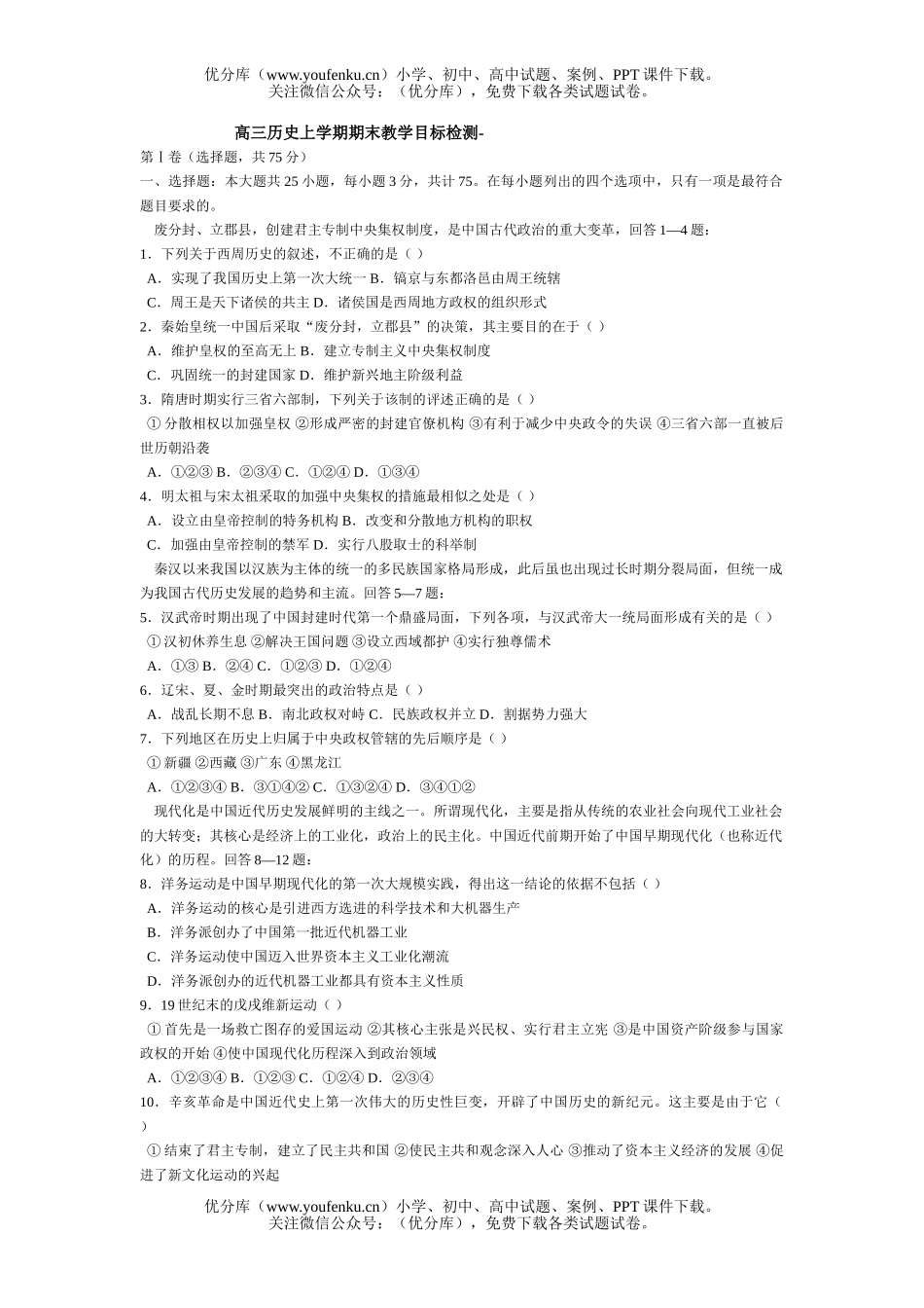 高中三年级政治上学期期末教学目标检测试卷_第1页