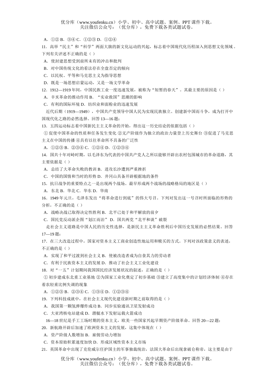 高中三年级政治上学期期末教学目标检测试卷_第2页