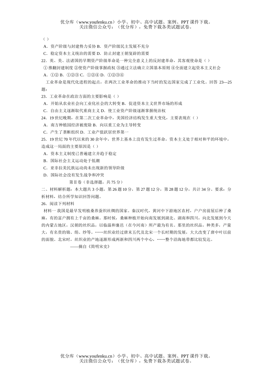 高中三年级政治上学期期末教学目标检测试卷_第3页