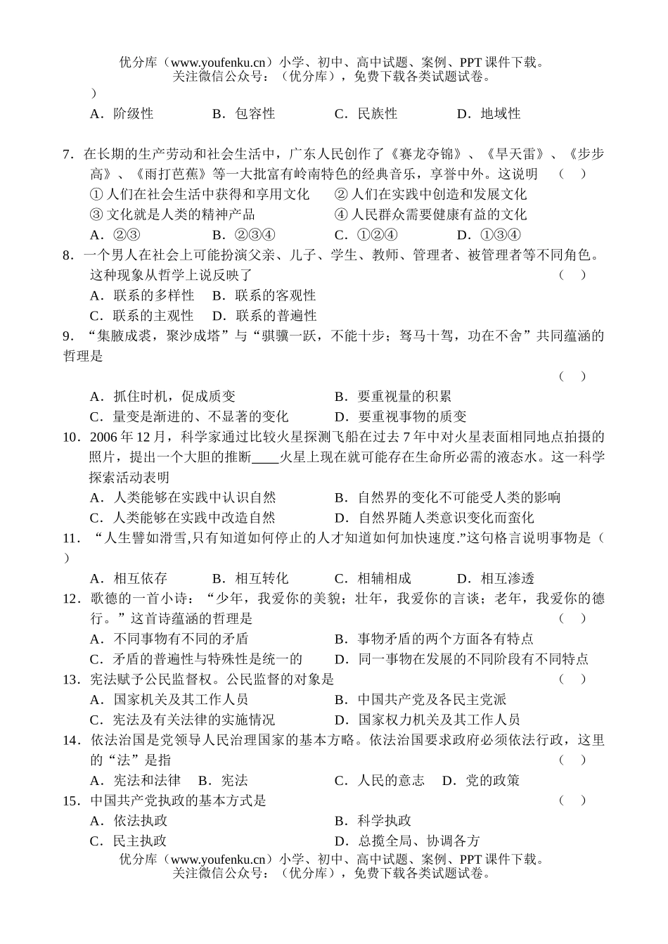 高中三年级政治第一学期8月月考试卷_第2页