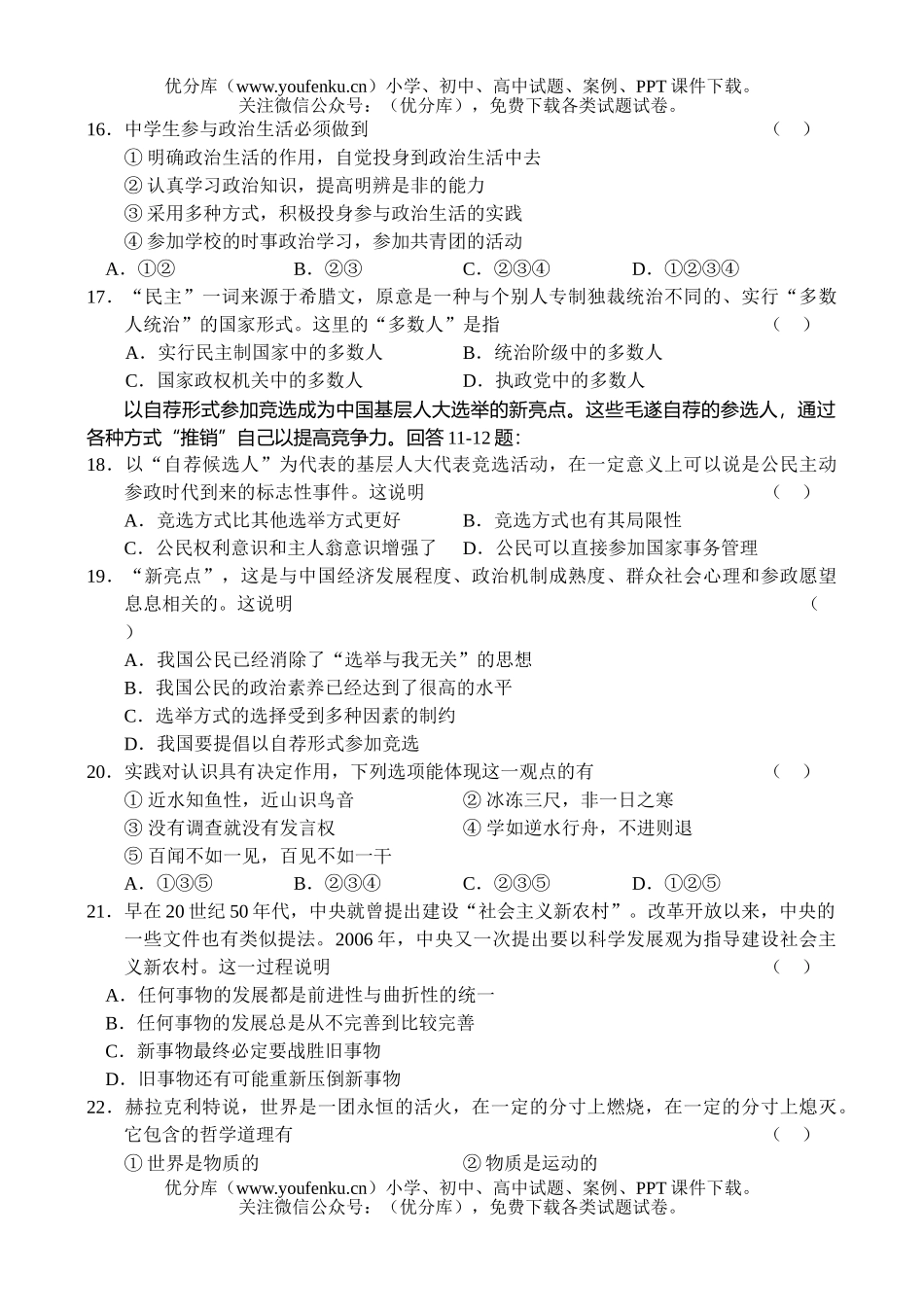 高中三年级政治第一学期8月月考试卷_第3页