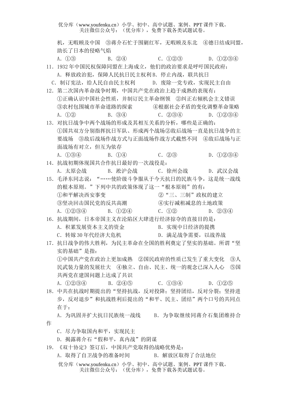 高中三年级政治练习(新民主主义XXX时期)试卷_第2页