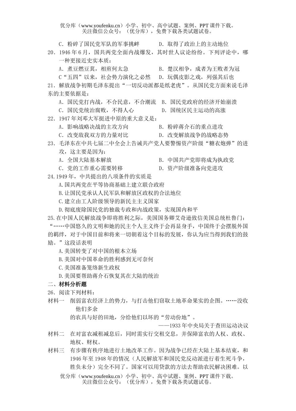 高中三年级政治练习(新民主主义XXX时期)试卷_第3页