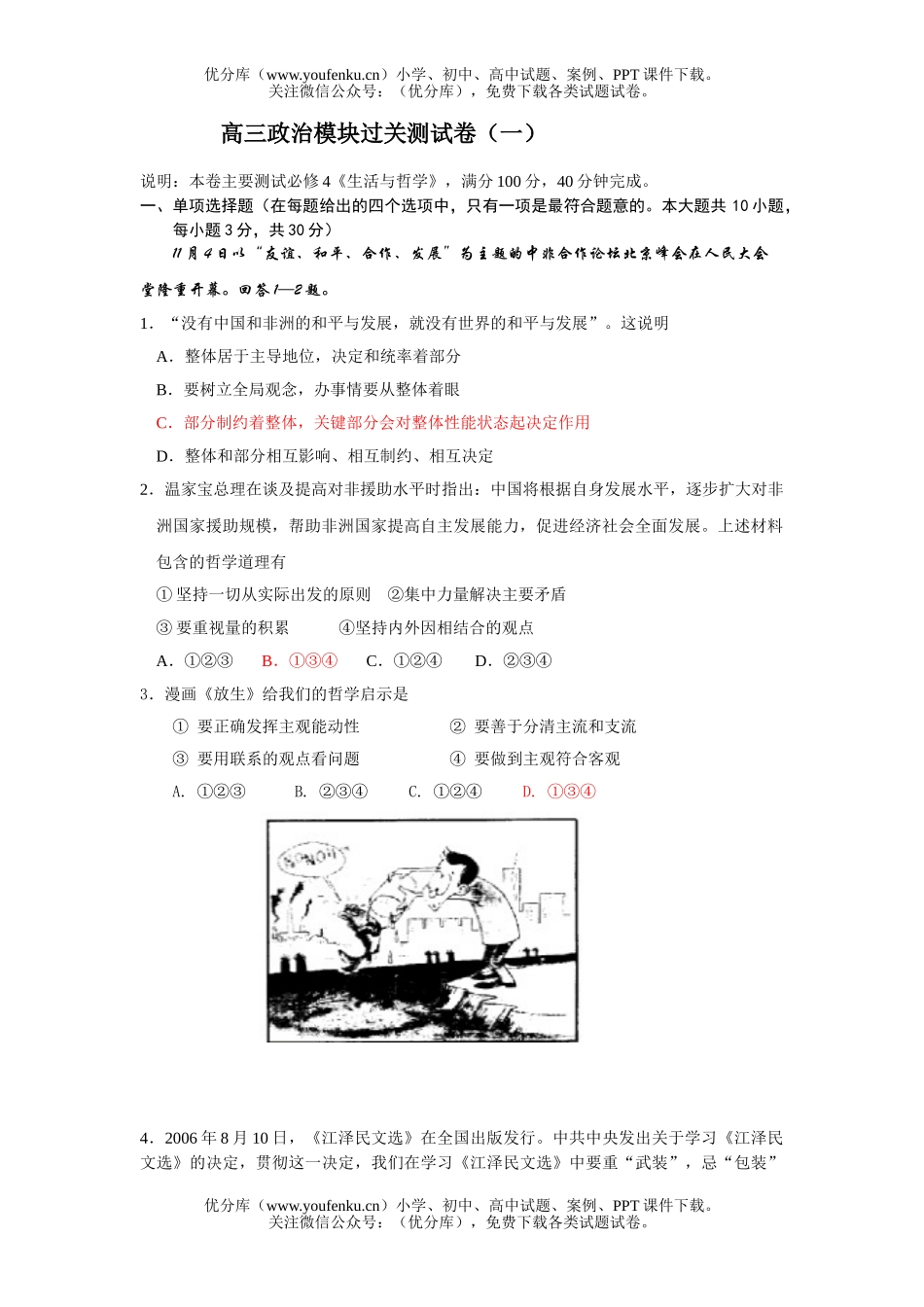 高中三年级政治模块过关测试卷_第1页