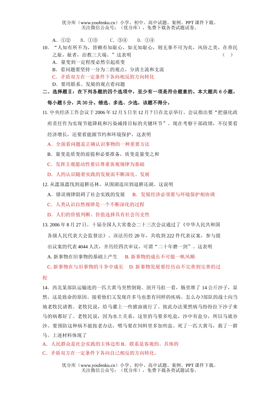 高中三年级政治模块过关测试卷_第3页