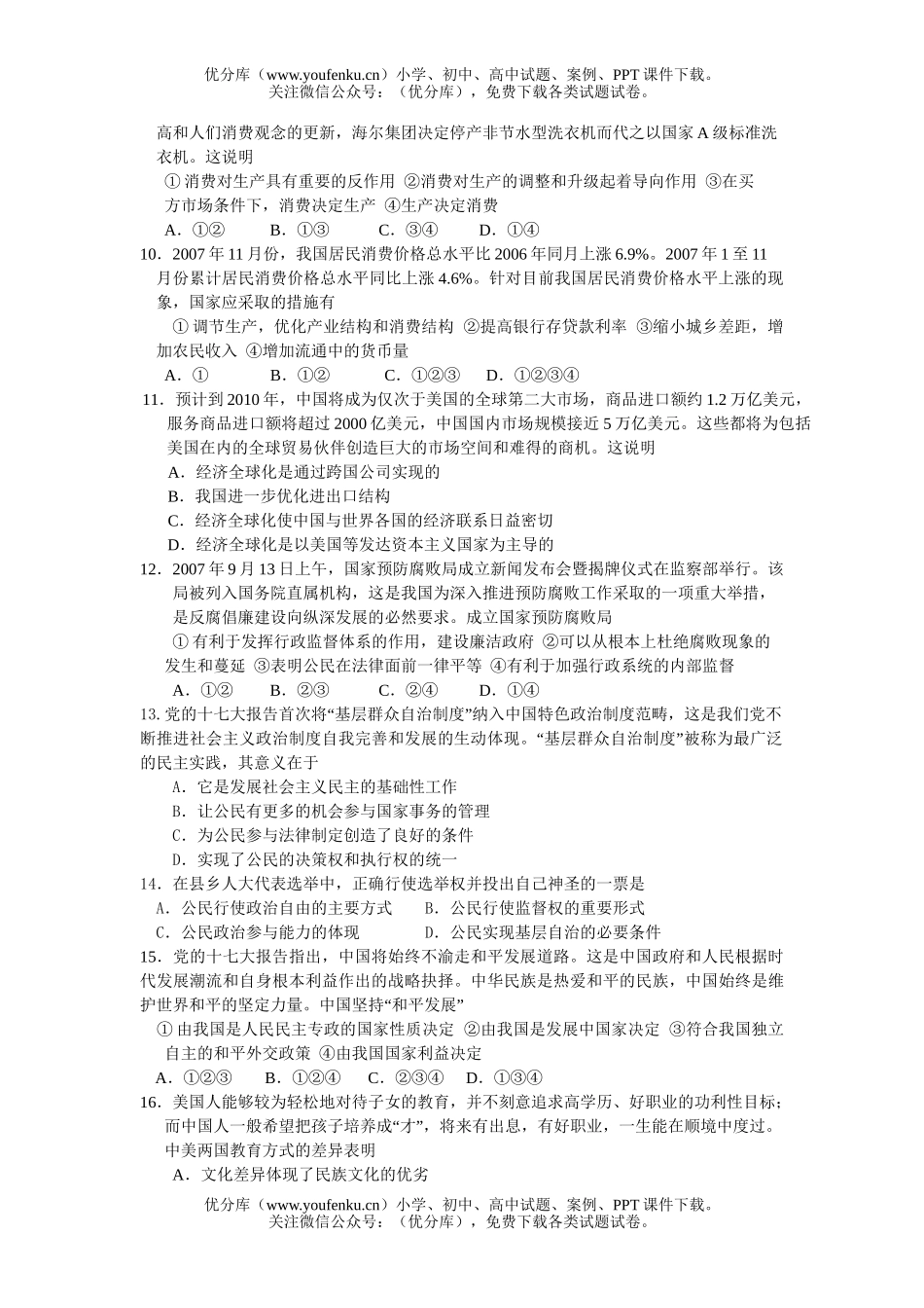 高中三年级政治08届上册检测题试卷_第2页