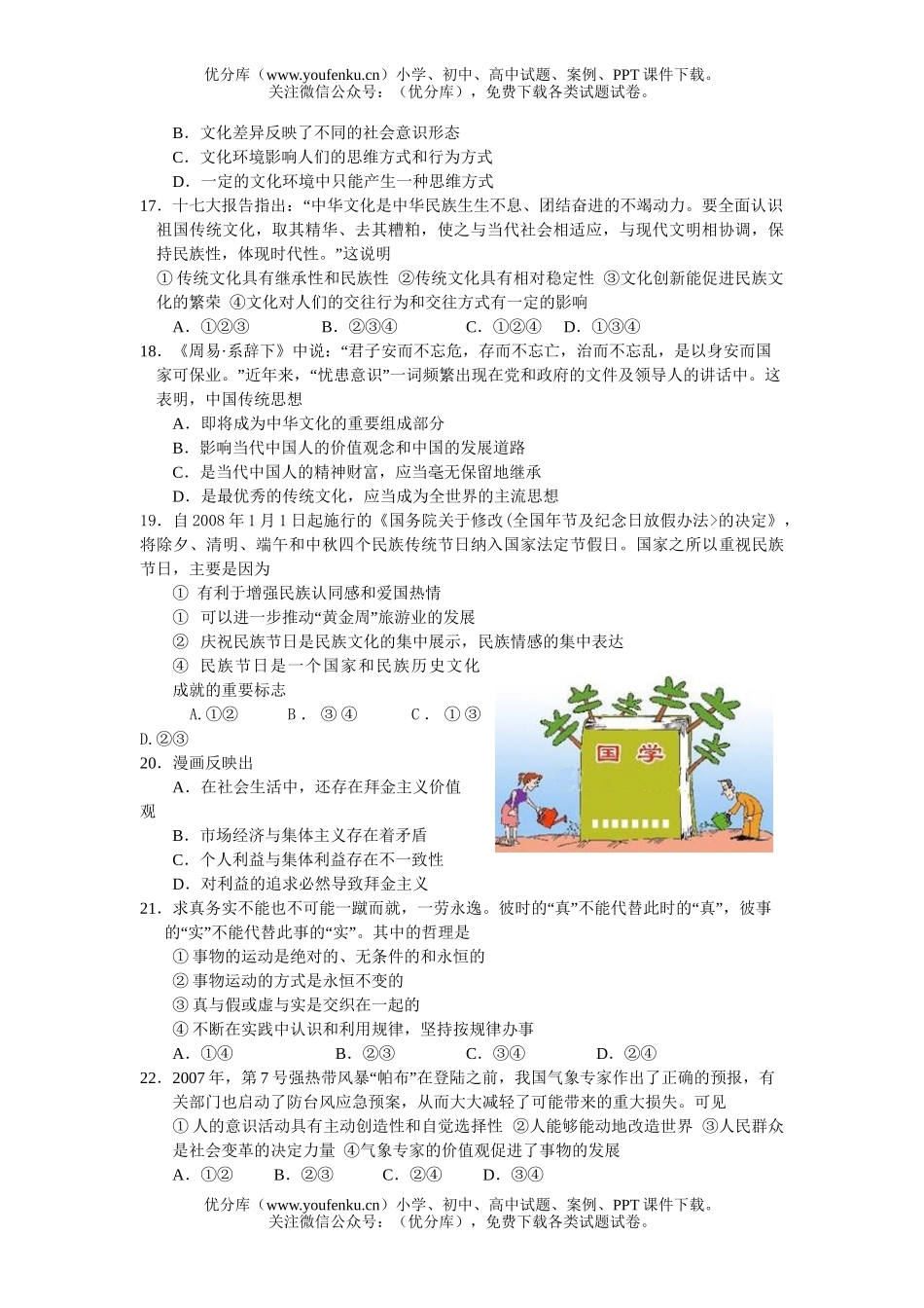高中三年级政治08届上册检测题试卷_第3页