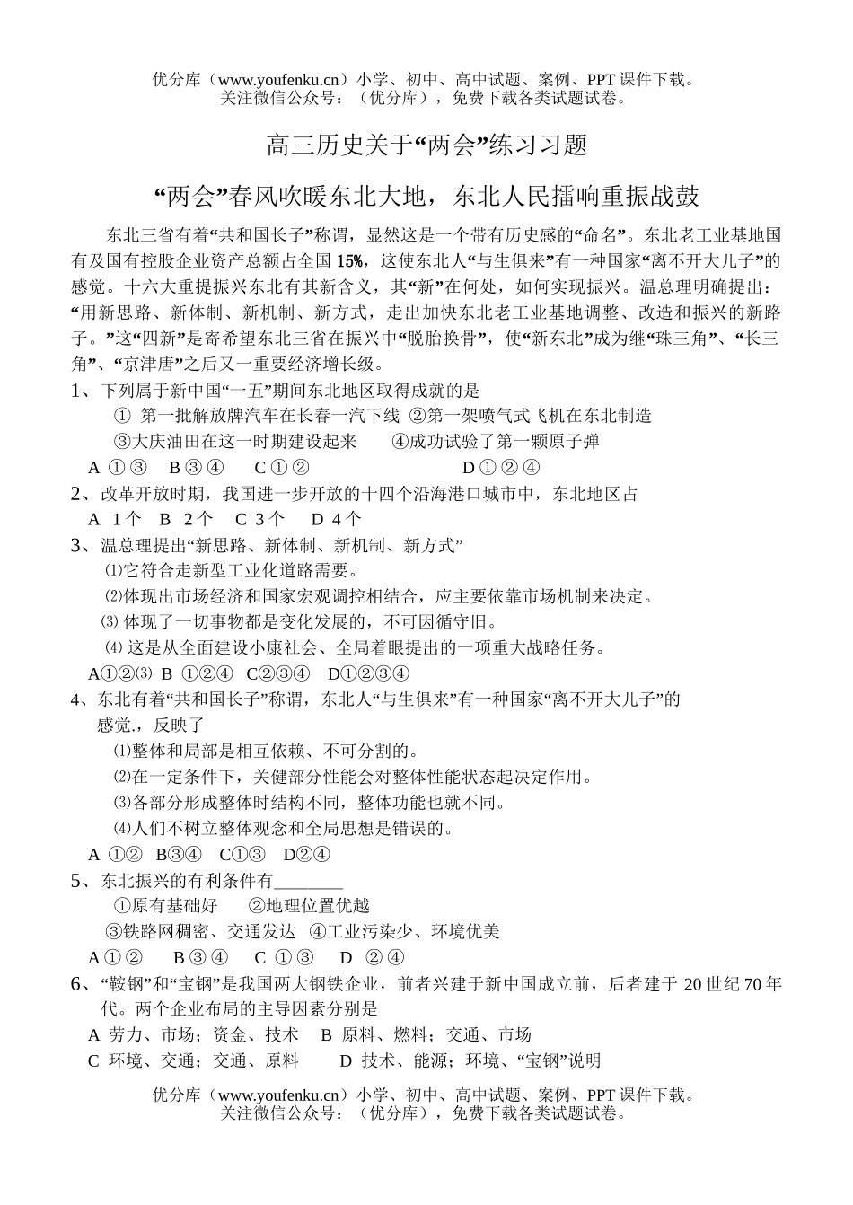 高中三年级政治关于“两会”练习习题试卷_第1页