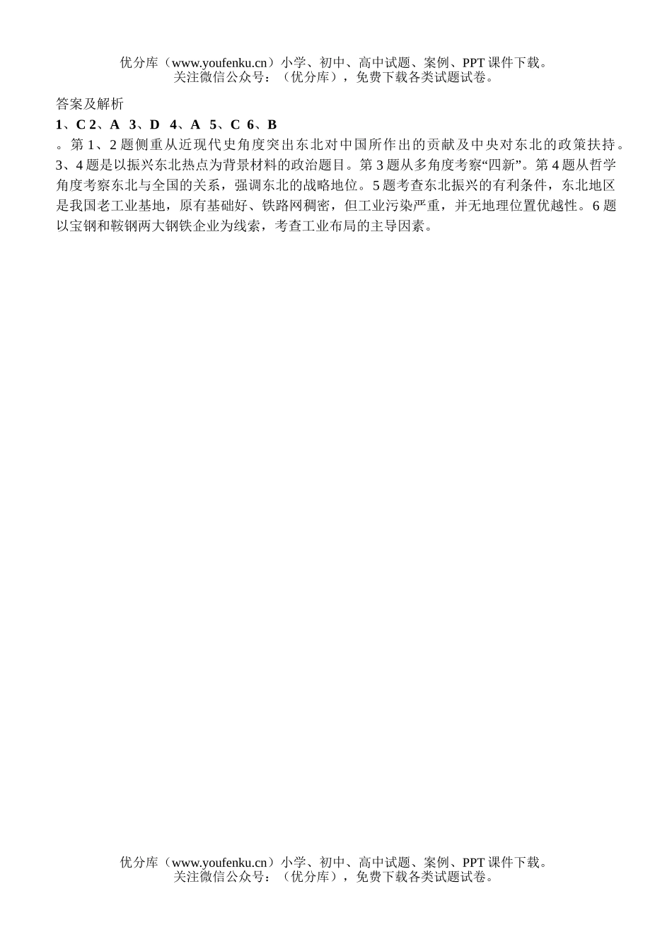 高中三年级政治关于“两会”练习习题试卷_第2页