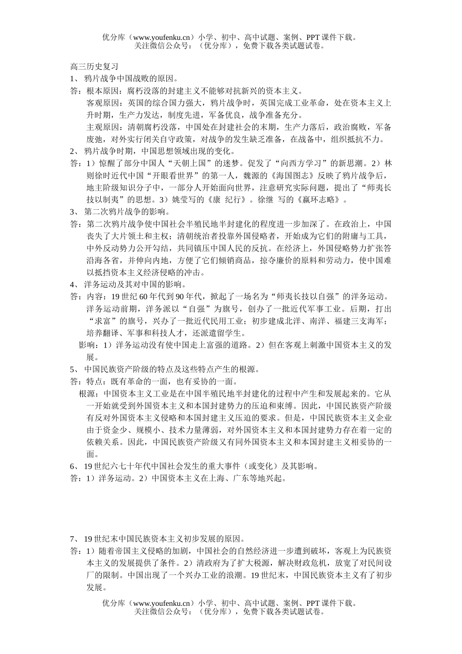 高中三年级政治复习试卷_第1页