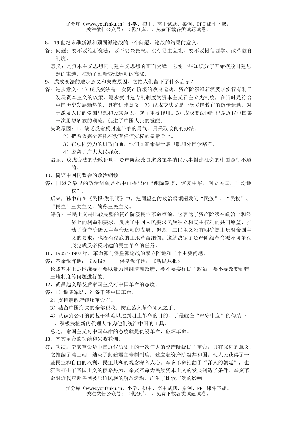 高中三年级政治复习试卷_第2页
