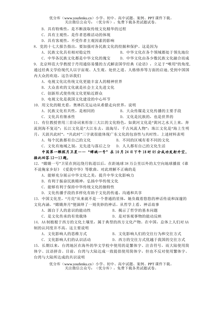 高中三年级政治08届上册周练试卷_第2页