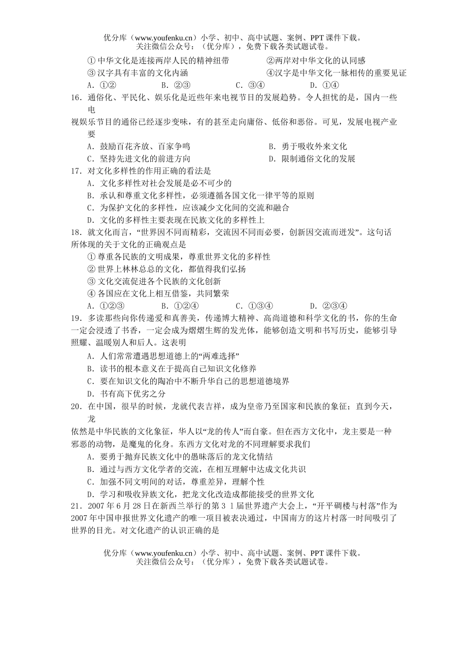 高中三年级政治08届上册周练试卷_第3页