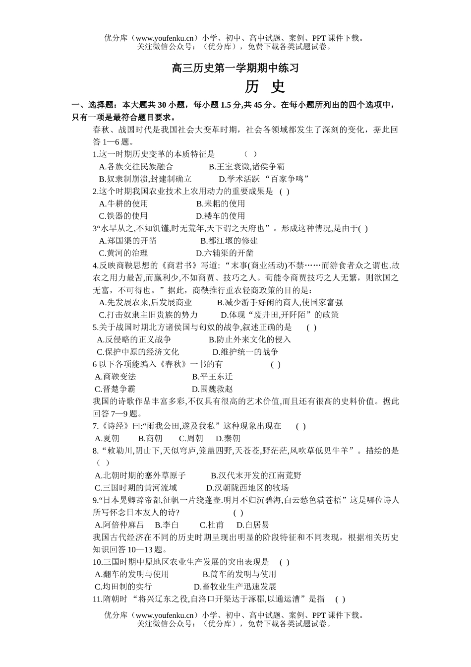 高中三年级政治第一学期期中练习试卷_第1页
