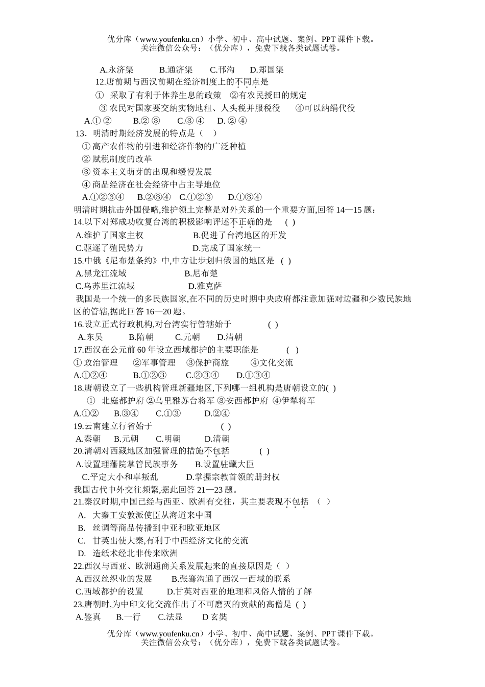 高中三年级政治第一学期期中练习试卷_第2页