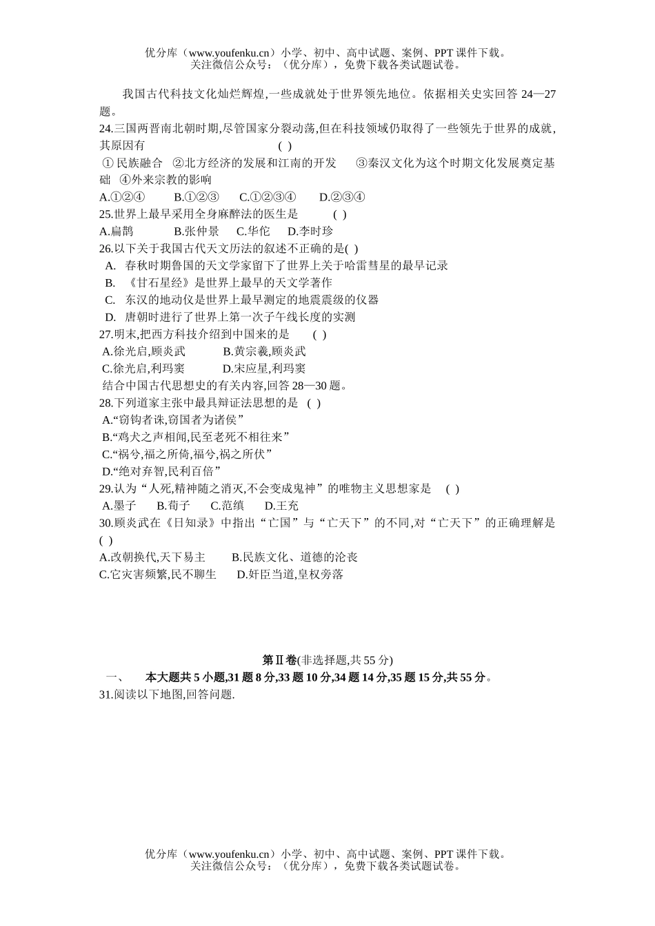 高中三年级政治第一学期期中练习试卷_第3页