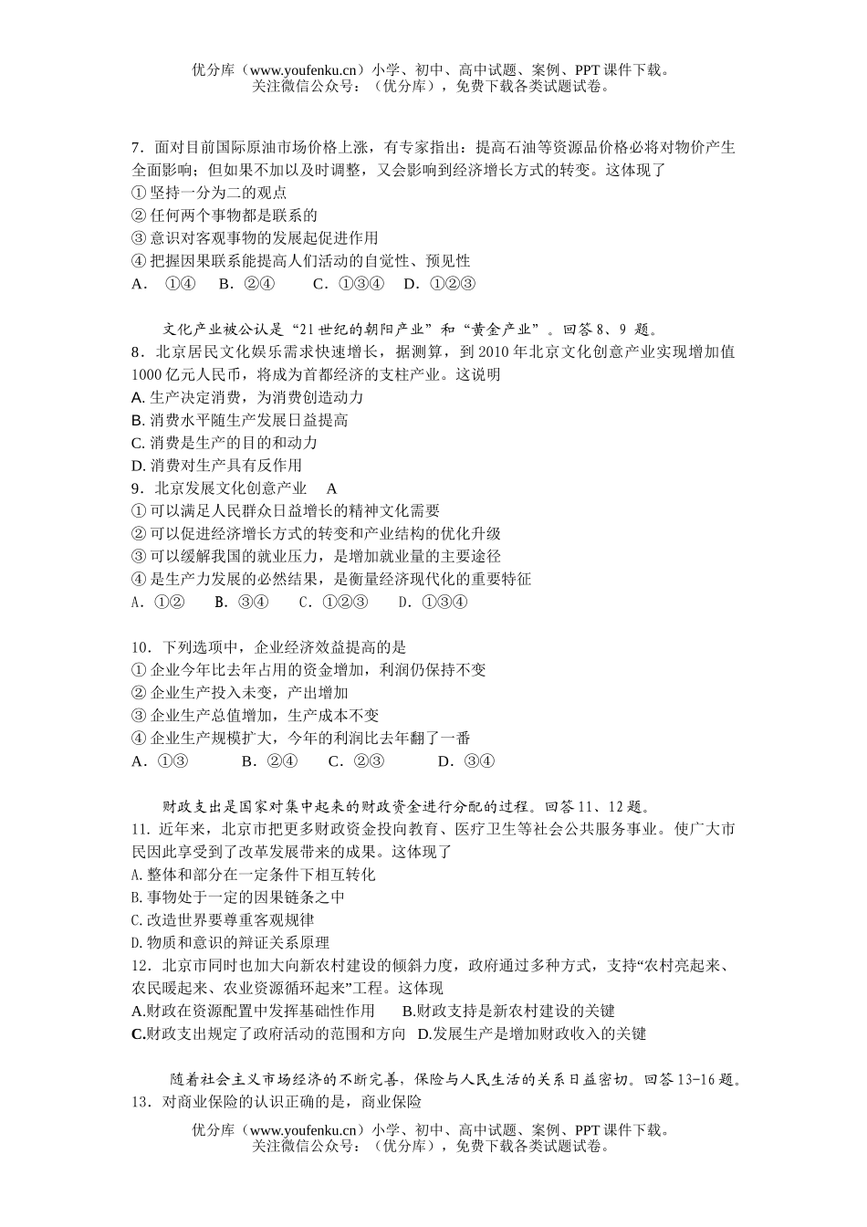 高中三年级政治08届高第二次调研考试卷_第2页