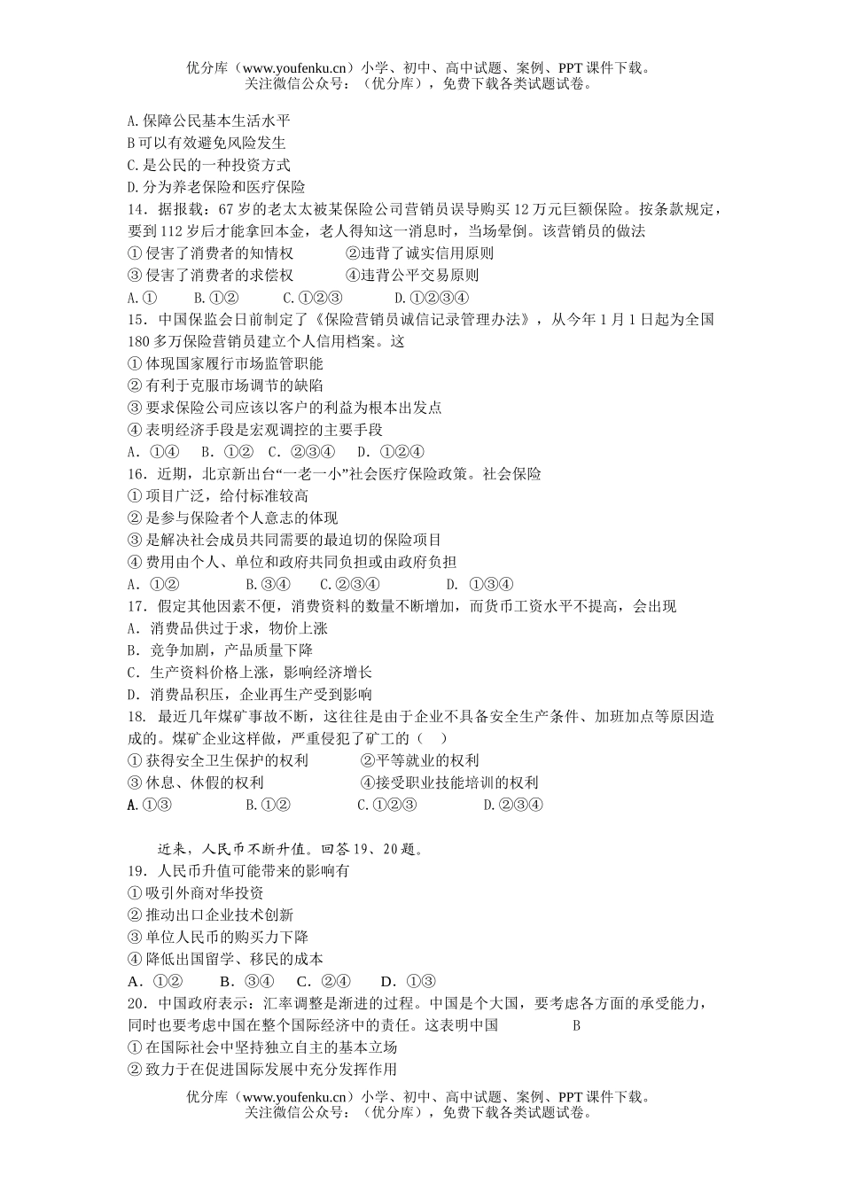 高中三年级政治08届高第二次调研考试卷_第3页