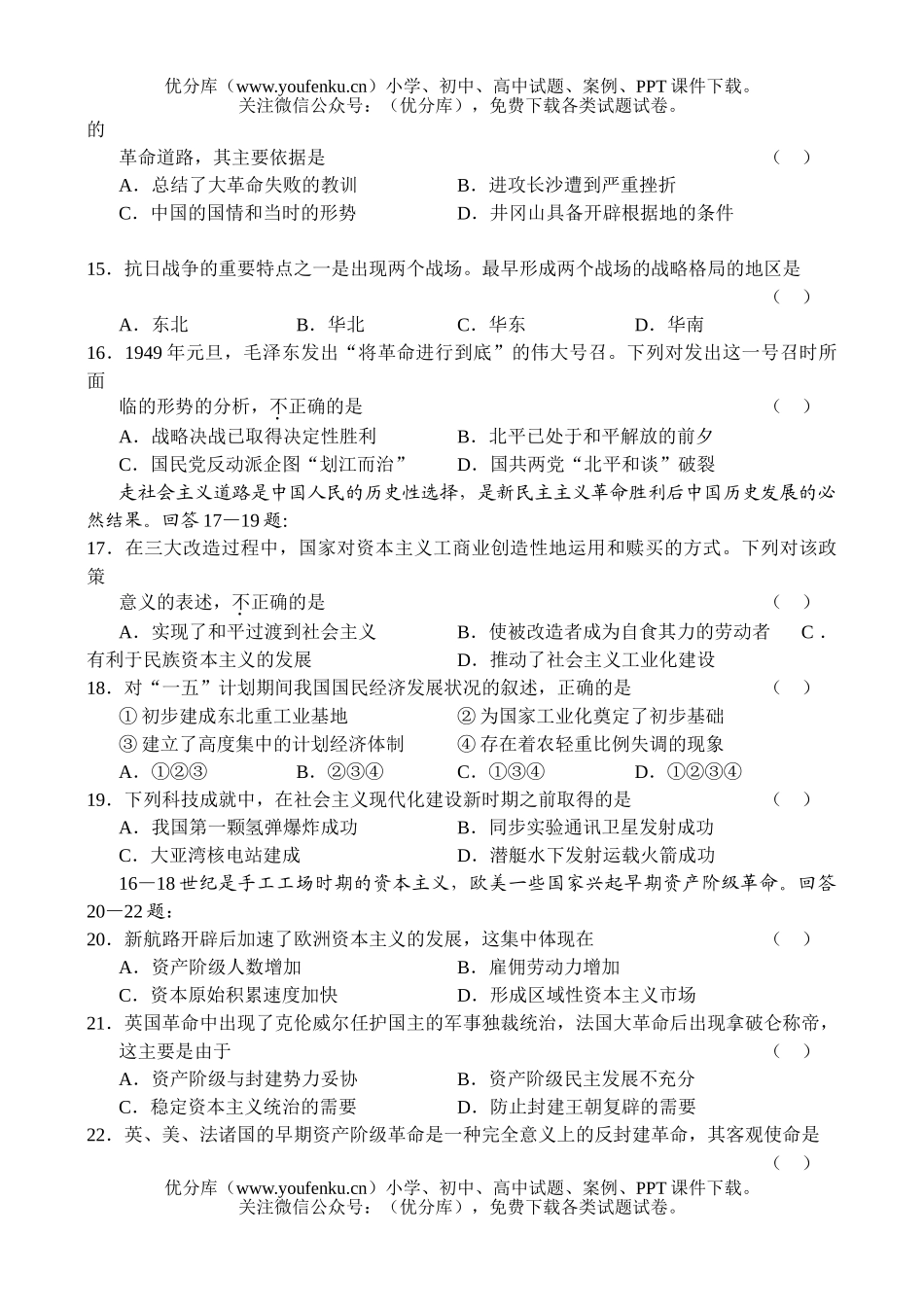 高中三年级政治第一学期期末教学目标检测试卷_第3页