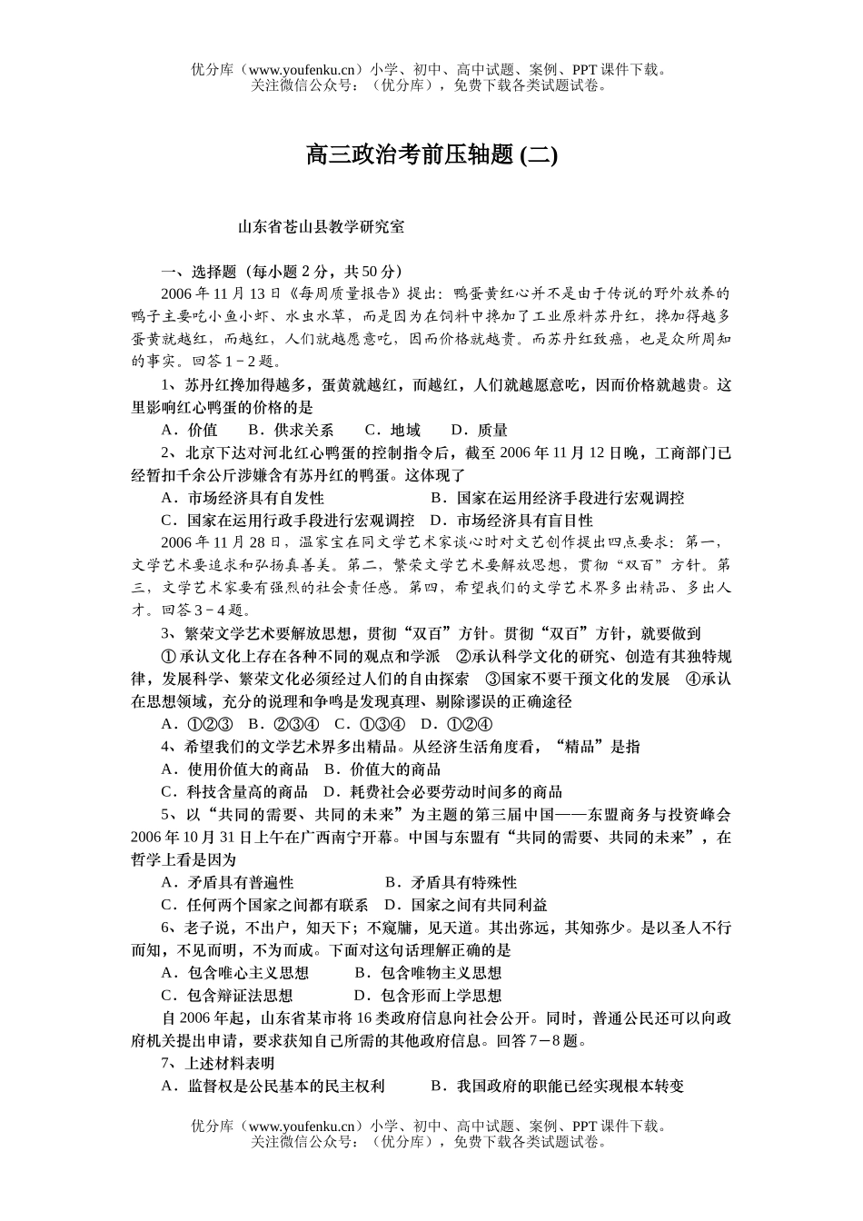 高中三年级政治考前压轴题2试卷_第1页