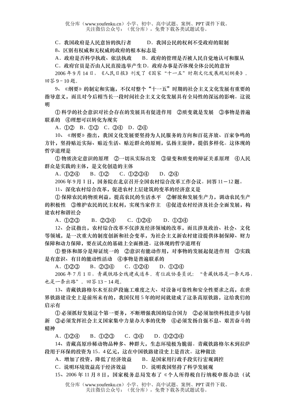 高中三年级政治考前压轴题2试卷_第2页