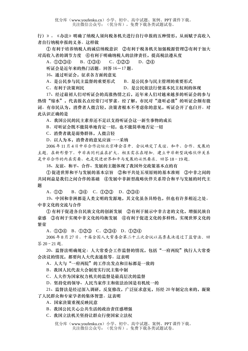 高中三年级政治考前压轴题2试卷_第3页