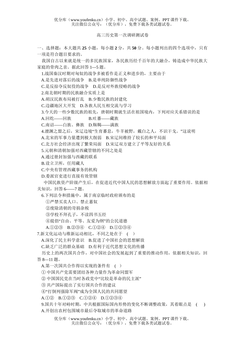 高中三年级政治第一次调研测试卷_第1页