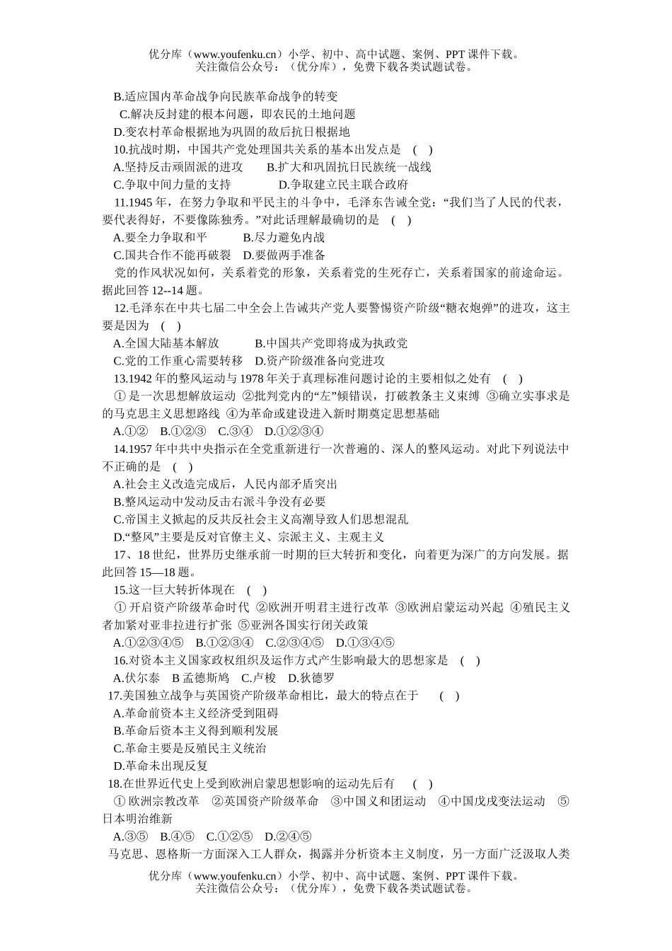 高中三年级政治第一次调研测试卷_第2页