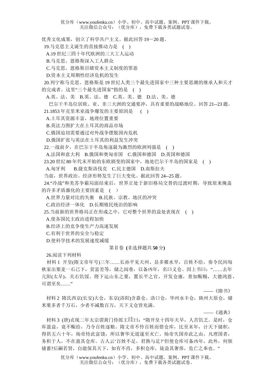 高中三年级政治第一次调研测试卷_第3页