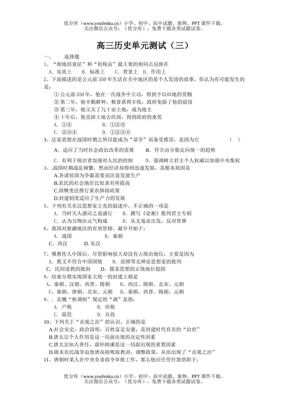 高中三年级政治单元测试(三)试卷_第1页