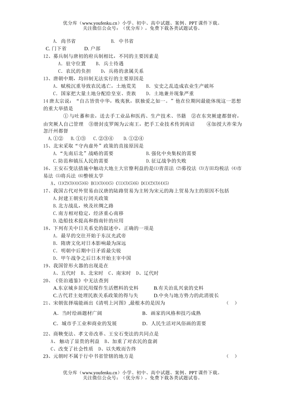 高中三年级政治单元测试(三)试卷_第2页