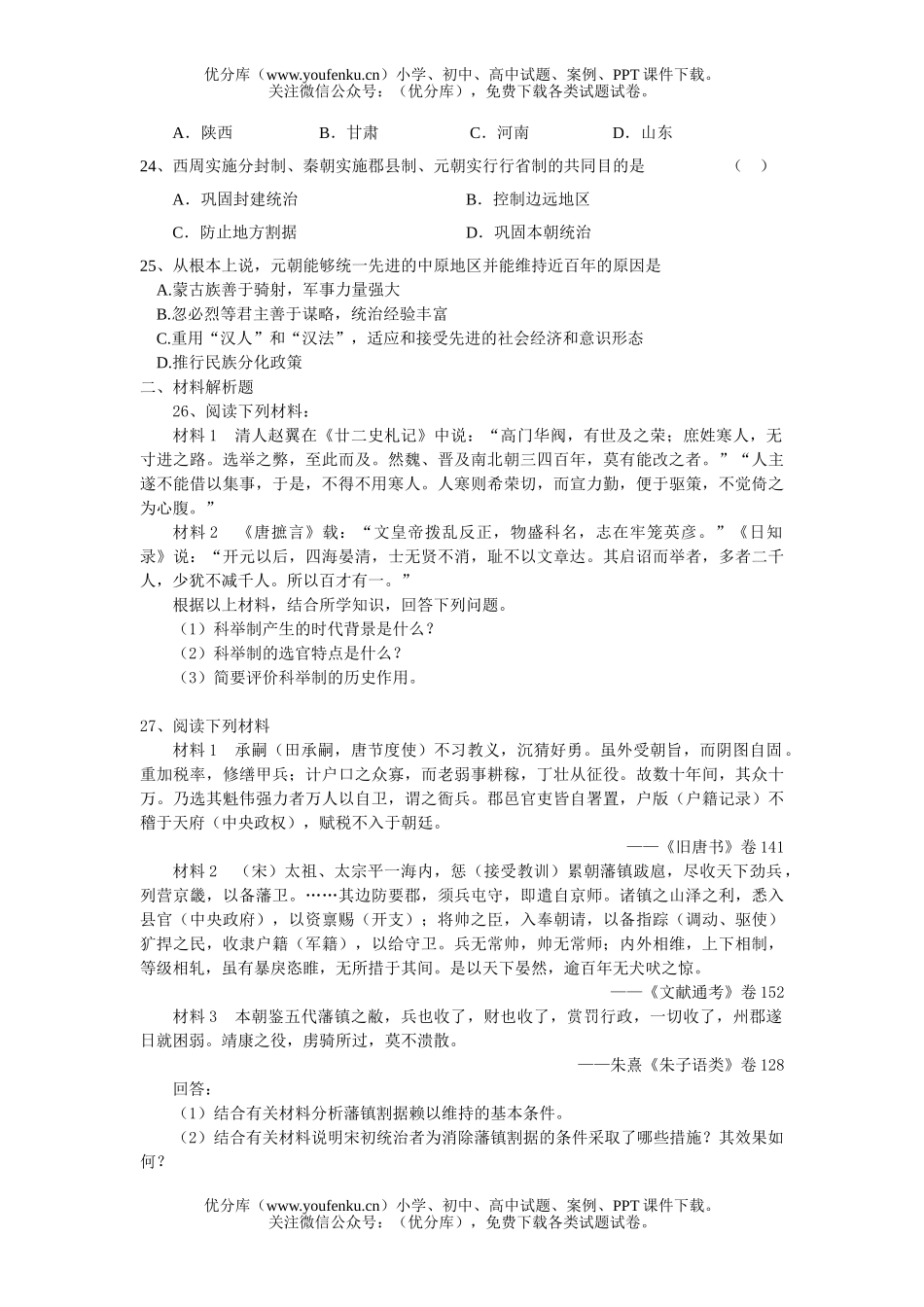 高中三年级政治单元测试(三)试卷_第3页