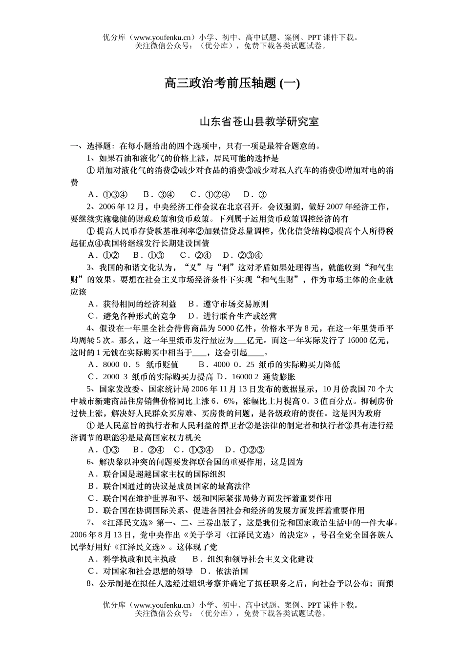 高中三年级政治考前压轴题1试卷_第1页