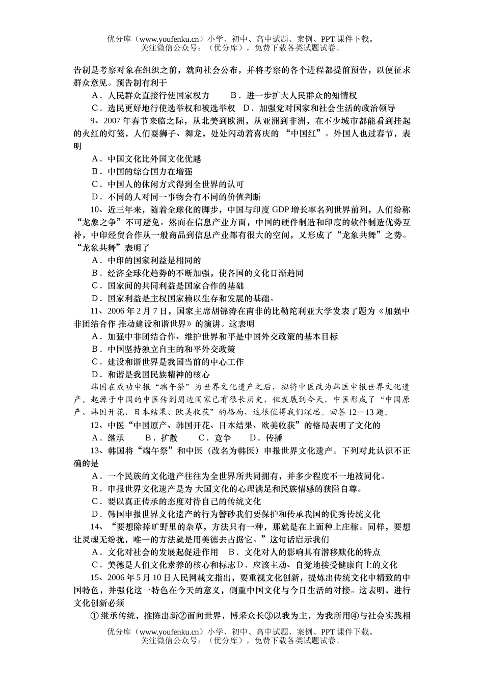 高中三年级政治考前压轴题1试卷_第2页