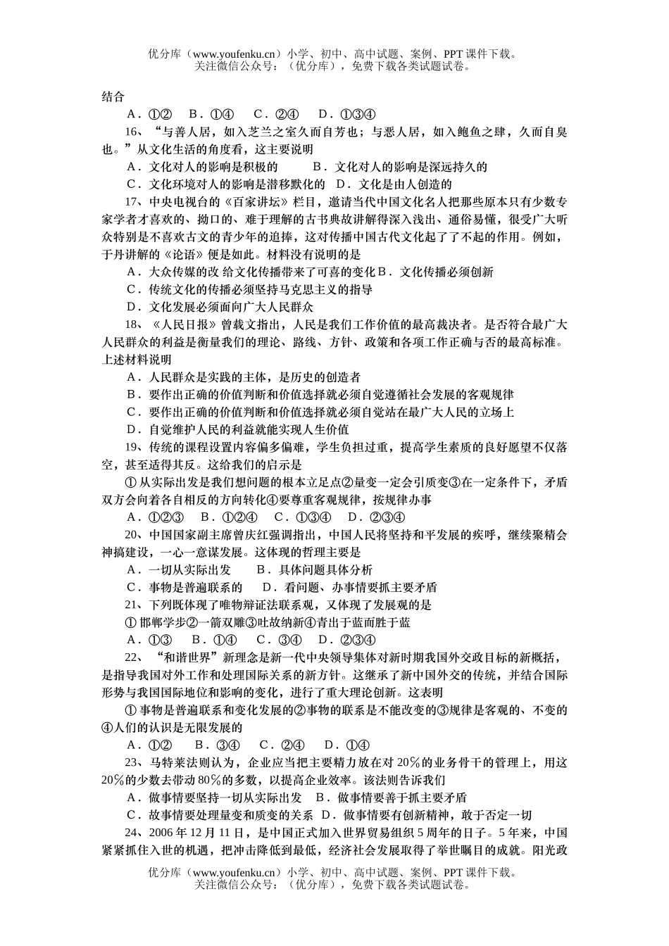 高中三年级政治考前压轴题1试卷_第3页