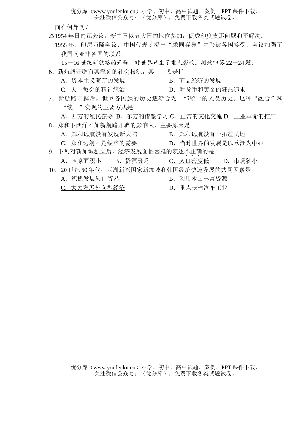 高中三年级政治《东盟问题》试卷_第2页