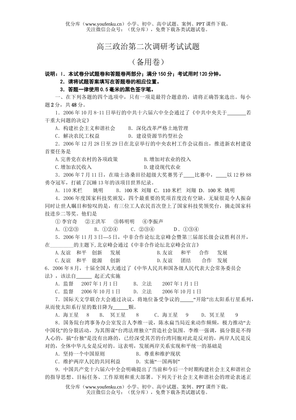 高中三年级政治第二次调研考试卷_第1页