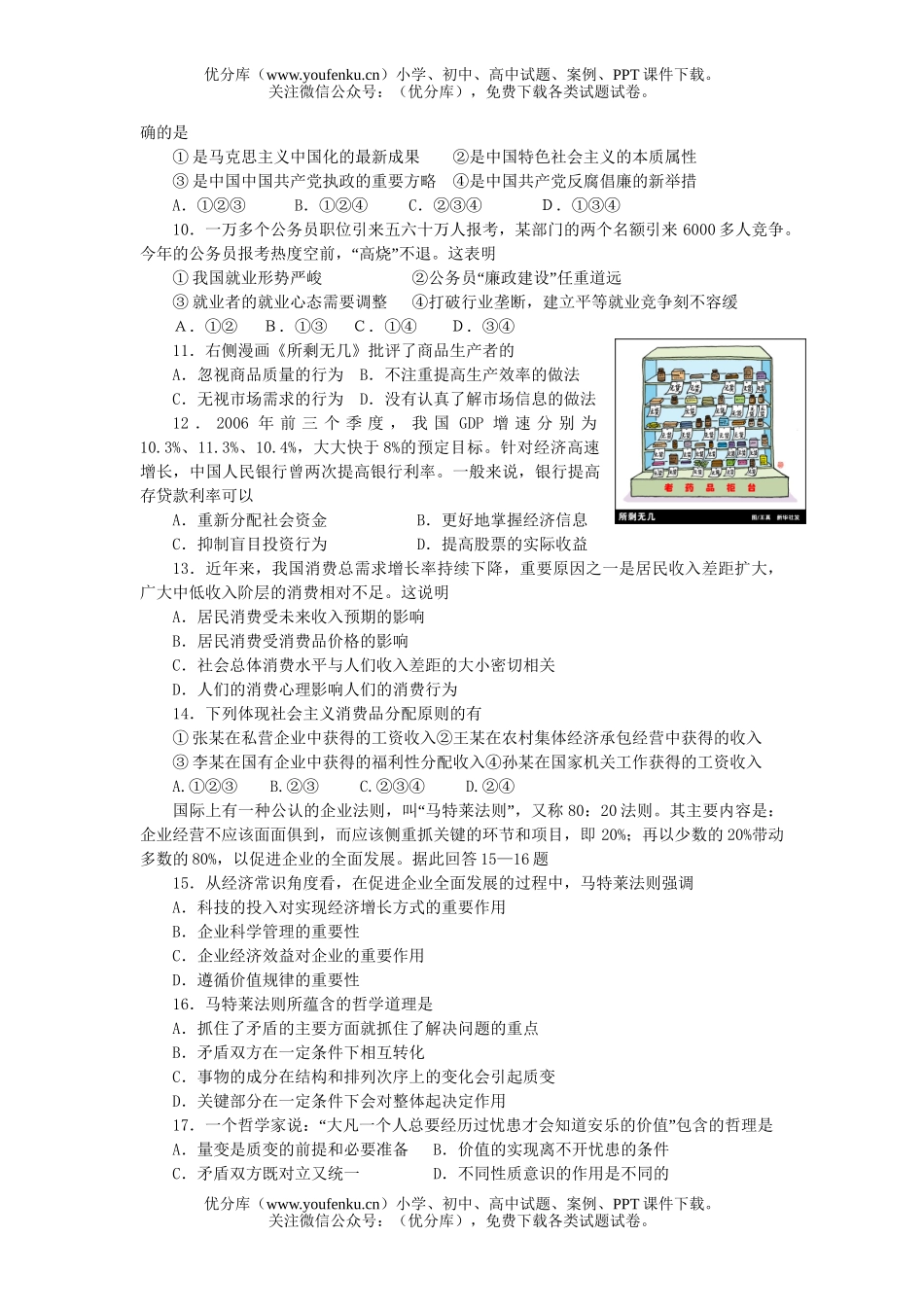 高中三年级政治第二次调研考试卷_第2页