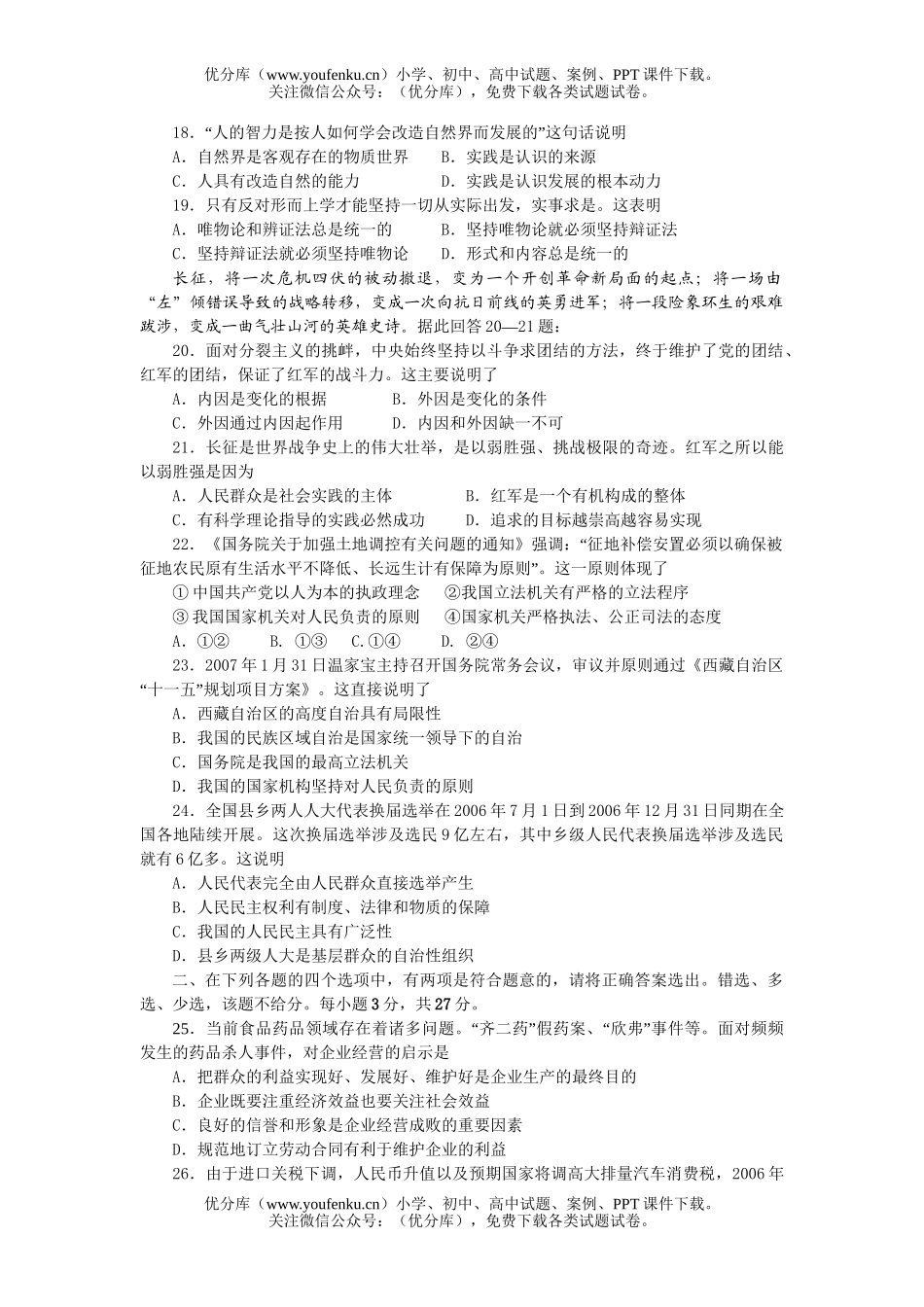 高中三年级政治第二次调研考试卷_第3页