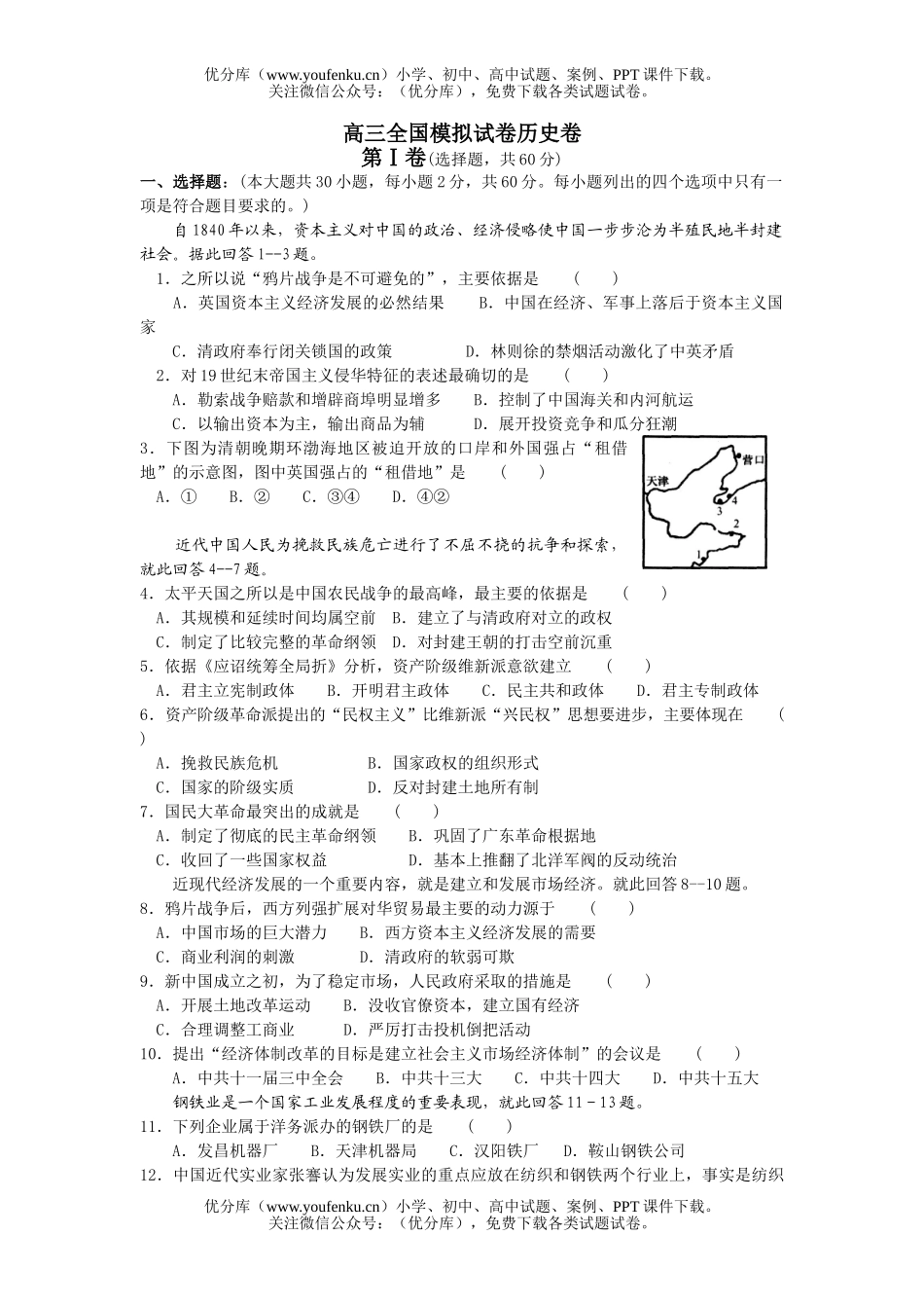 高中三年级政治全国模拟卷2试卷_第1页
