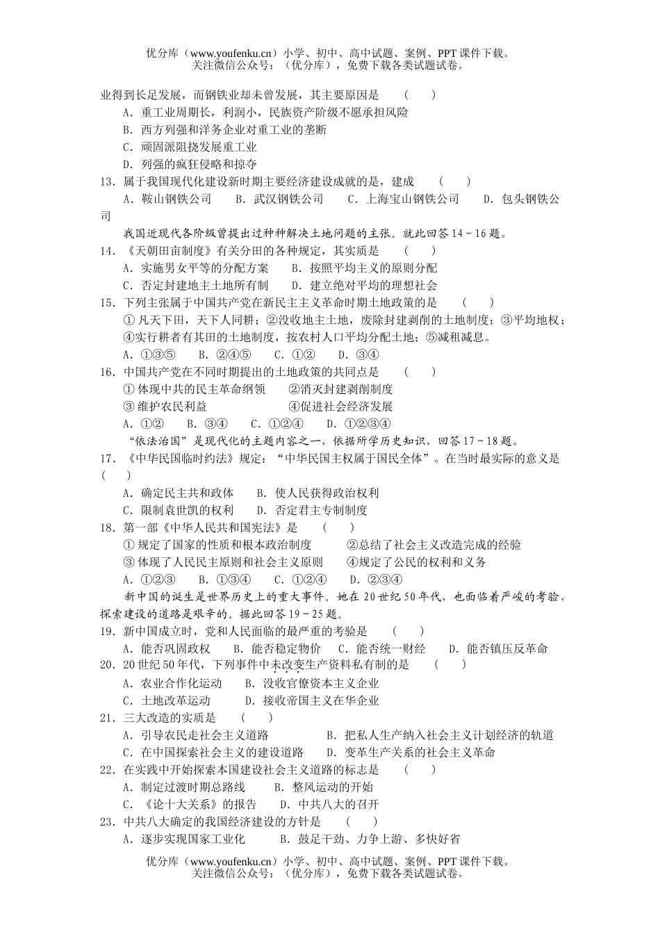 高中三年级政治全国模拟卷2试卷_第2页