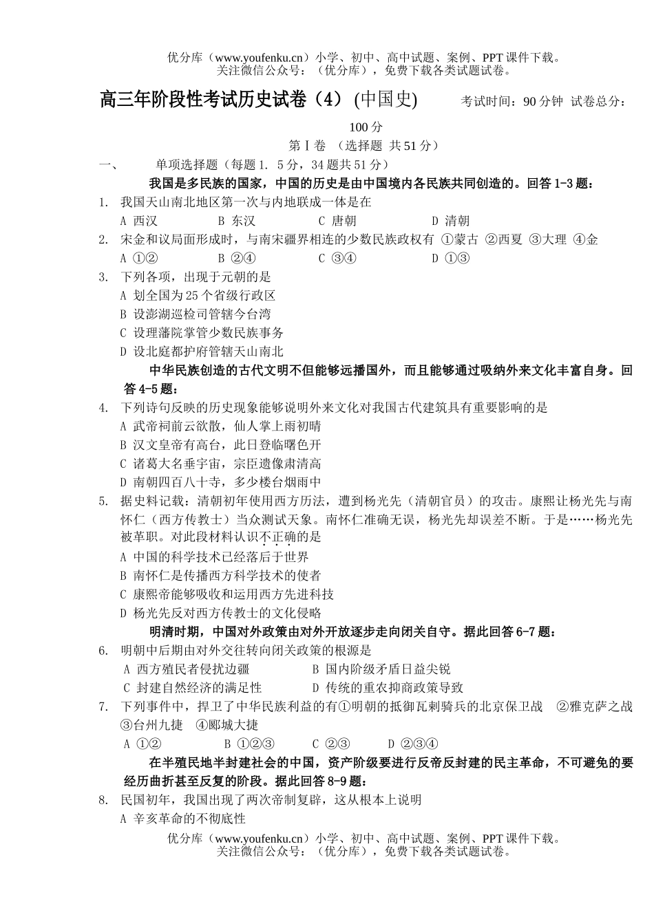 高中三年级政治年阶段性考试(4)试卷_第1页