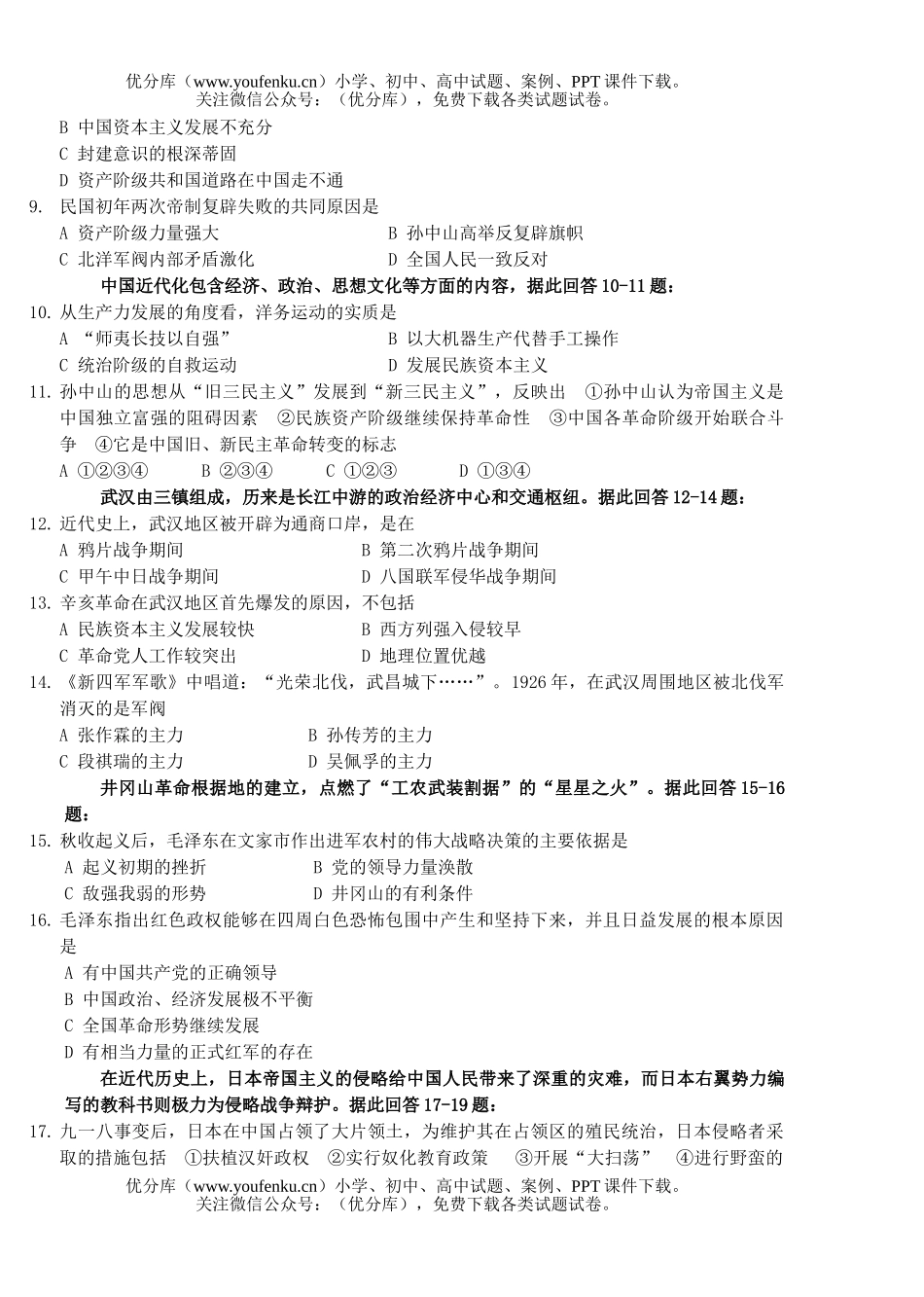 高中三年级政治年阶段性考试(4)试卷_第2页