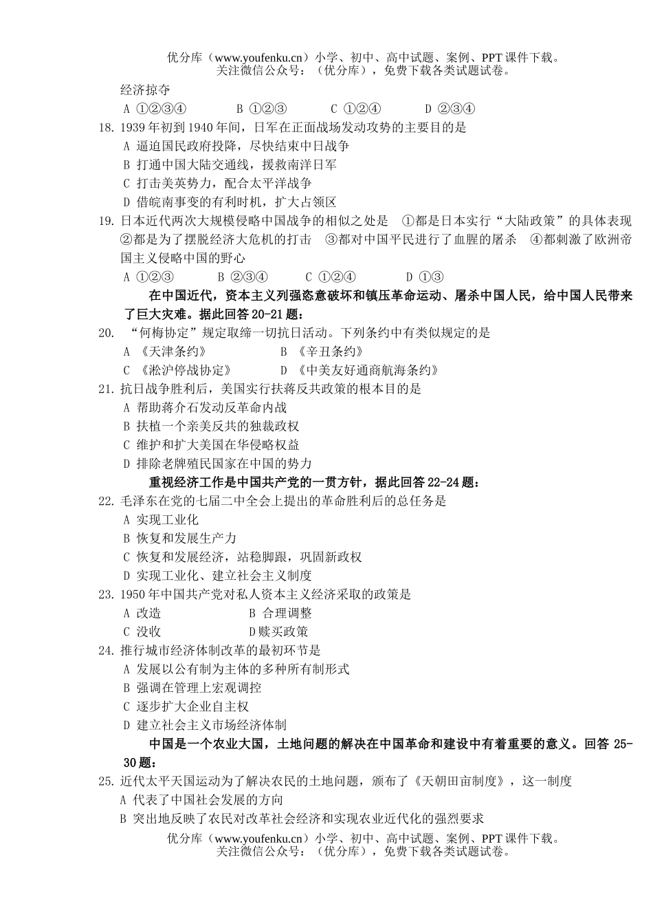 高中三年级政治年阶段性考试(4)试卷_第3页