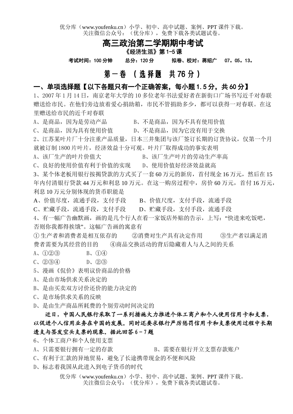 高中三年级政治第二学期期中考试卷_第1页