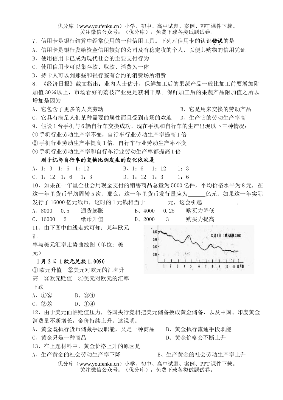 高中三年级政治第二学期期中考试卷_第2页