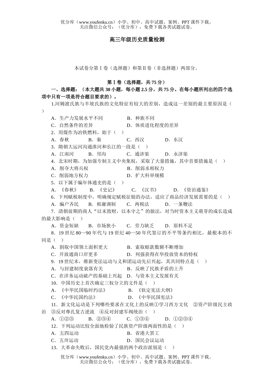 高中三年级政治高质量检测试卷_第1页