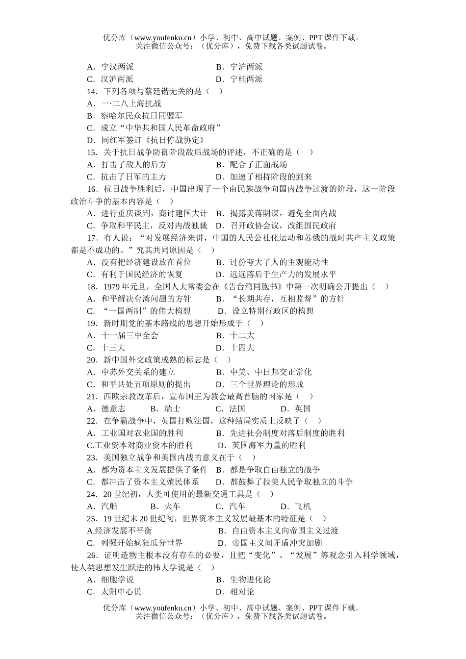高中三年级政治高质量检测试卷_第2页