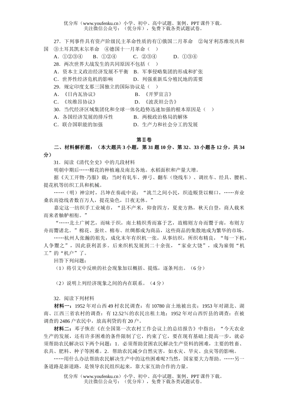 高中三年级政治高质量检测试卷_第3页