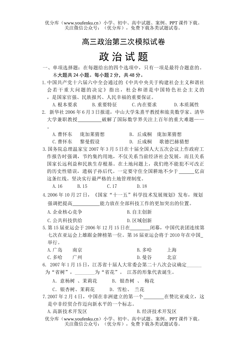 高中三年级政治第三次模拟试卷_第1页